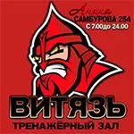 Тренажёрный зал «Витязь»